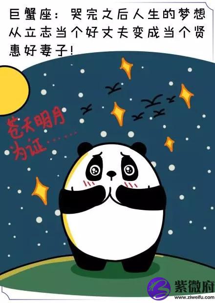 巨蟹座