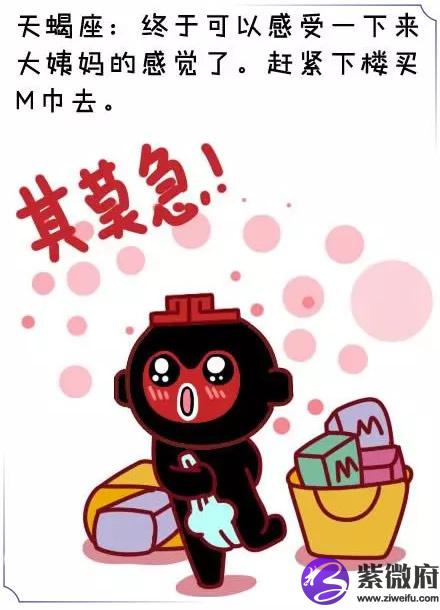 天蝎座