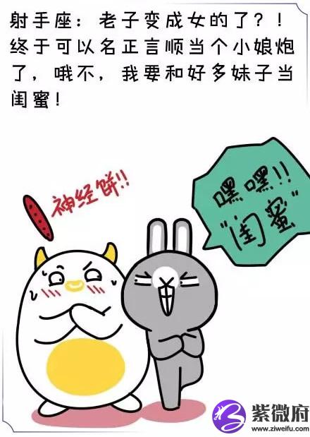 射手座